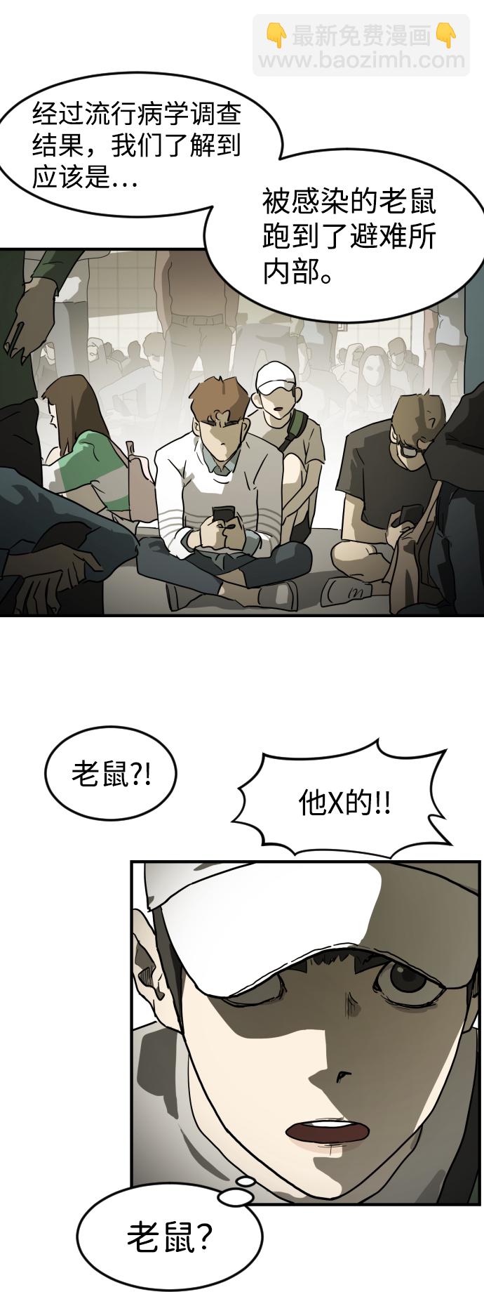 末日危機 - 第20話(1/2) - 1