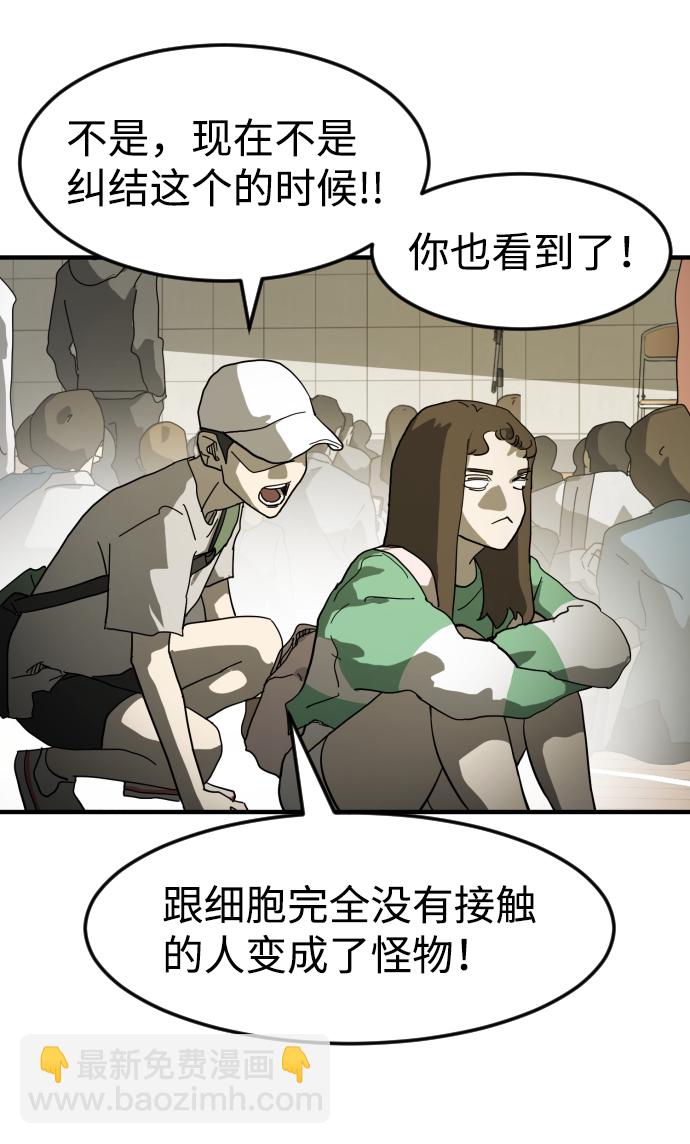 末日危機 - 第20話(1/2) - 4