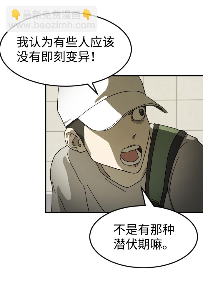 末日危機 - 第20話(1/2) - 5