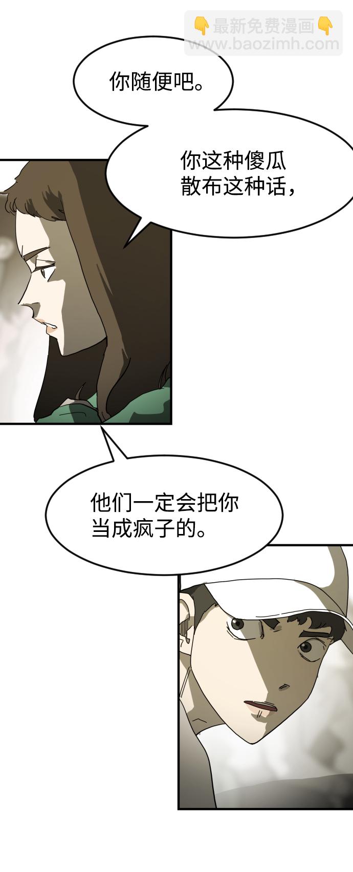 末日危機 - 第20話(1/2) - 7