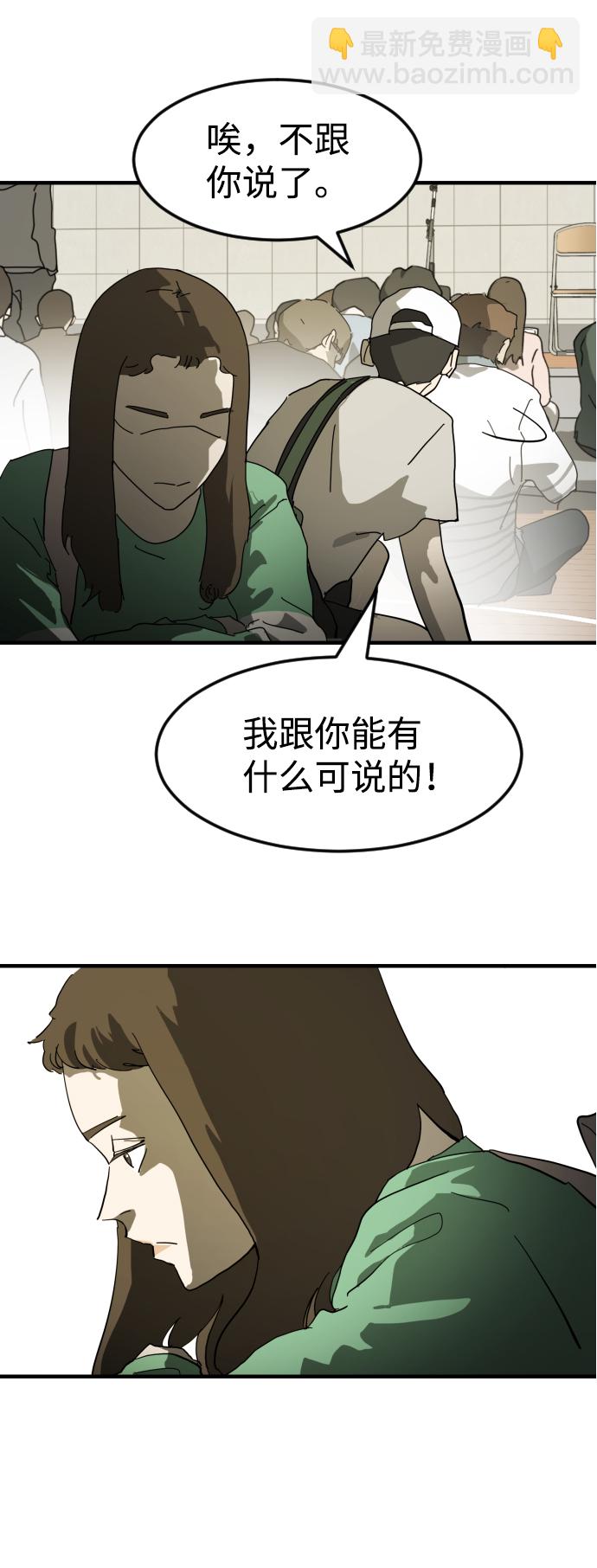 末日危機 - 第20話(1/2) - 8