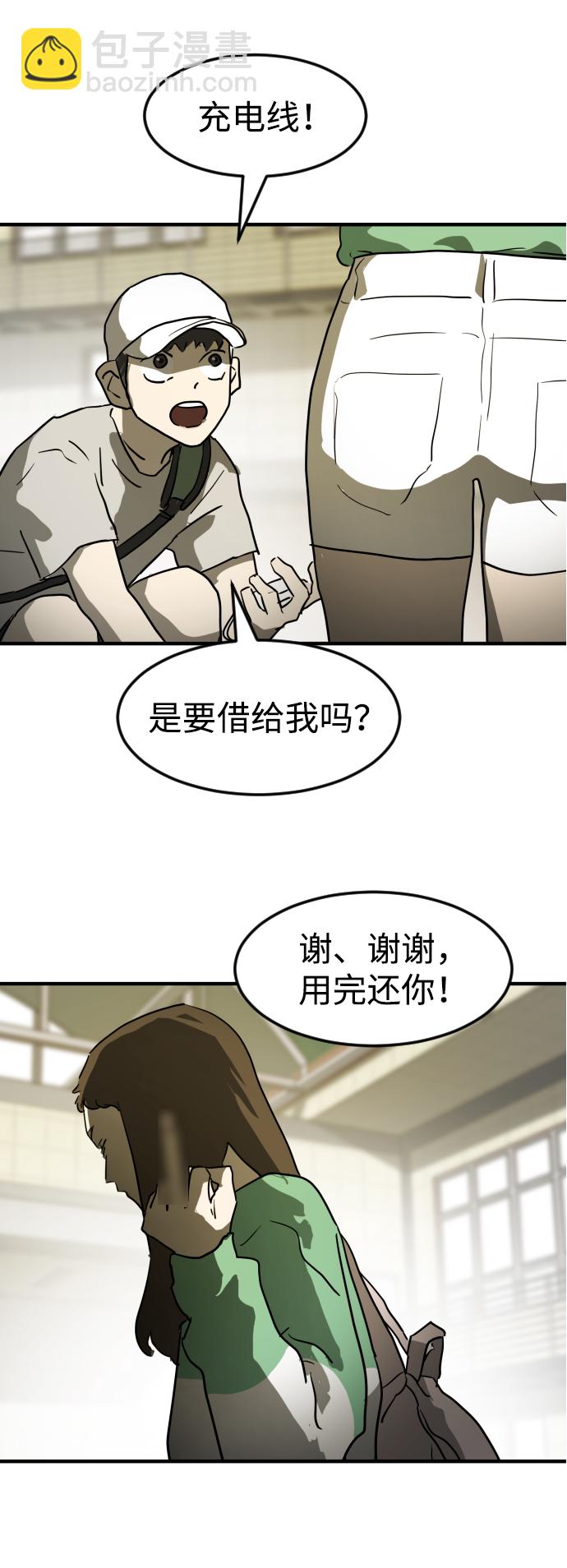 末日危機 - 第20話(1/2) - 3