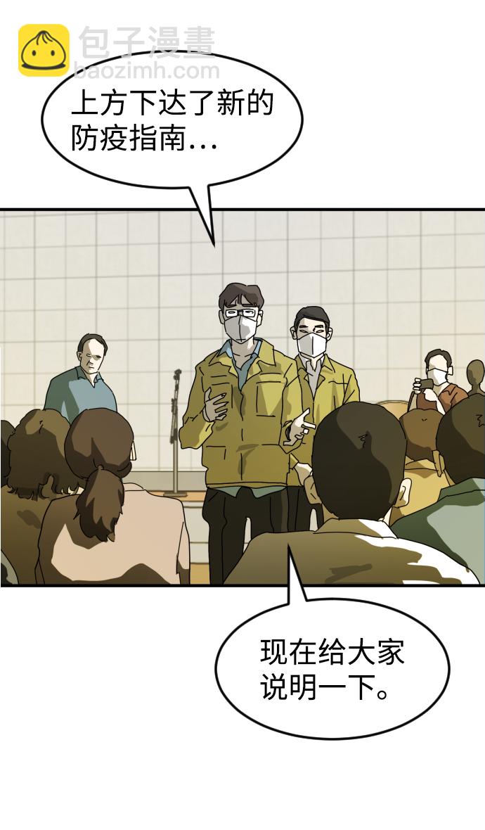 末日危機 - 第20話(1/2) - 3