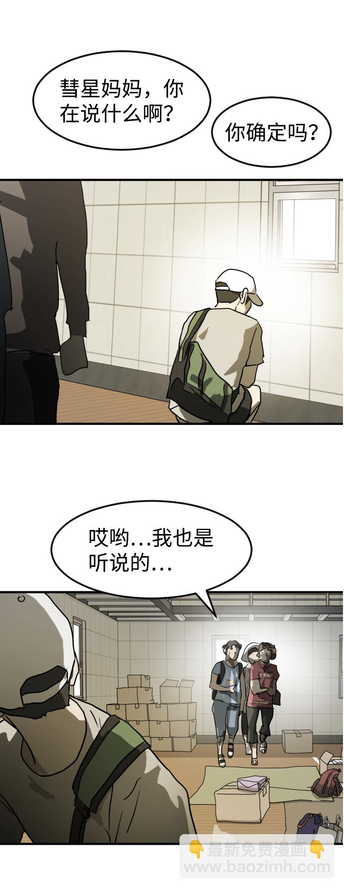 末日危機 - 第20話(1/2) - 6