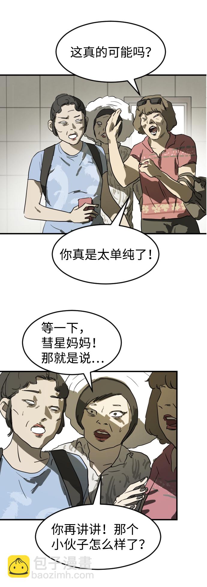 末日危機 - 第20話(1/2) - 7