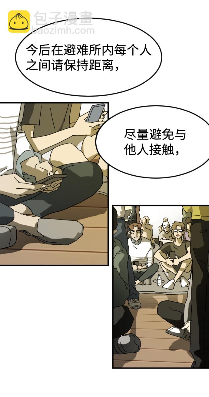 末日危機 - 第20話(1/2) - 4