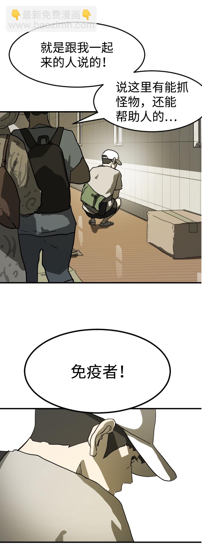 末日危機 - 第20話(1/2) - 8