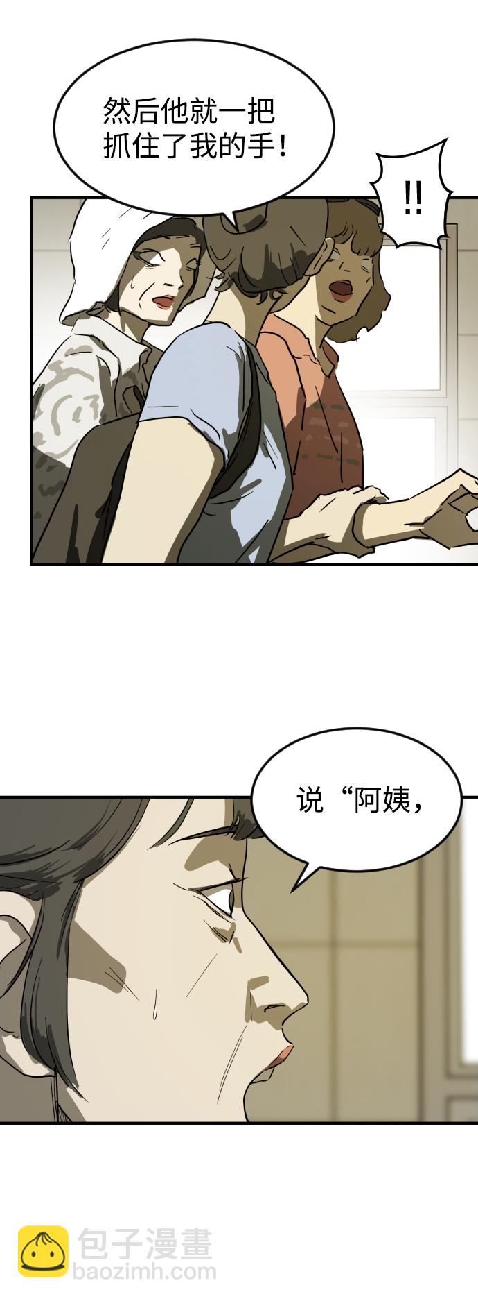 末日危機 - 第20話(1/2) - 4