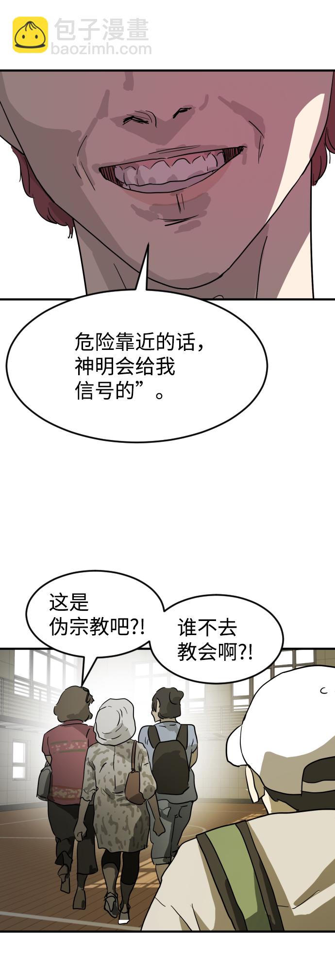 末日危機 - 第20話(1/2) - 5