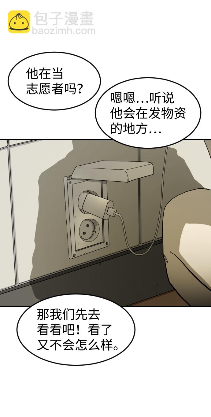 末日危機 - 第20話(1/2) - 6