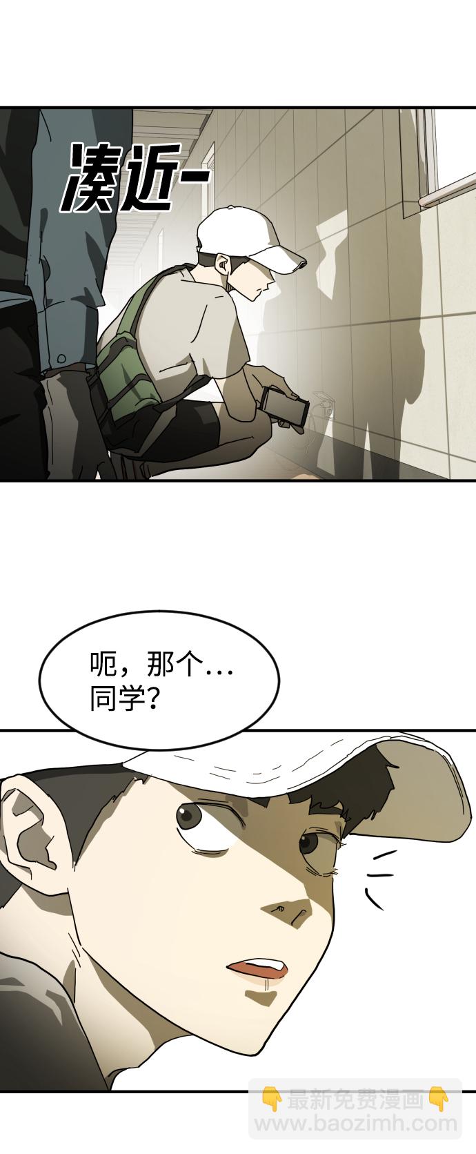 末日危機 - 第20話(1/2) - 8