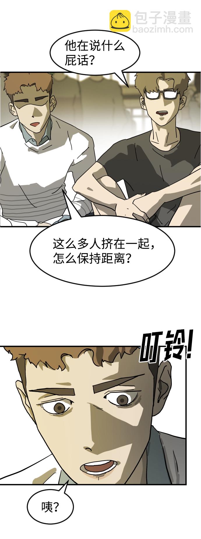 末日危機 - 第20話(1/2) - 5