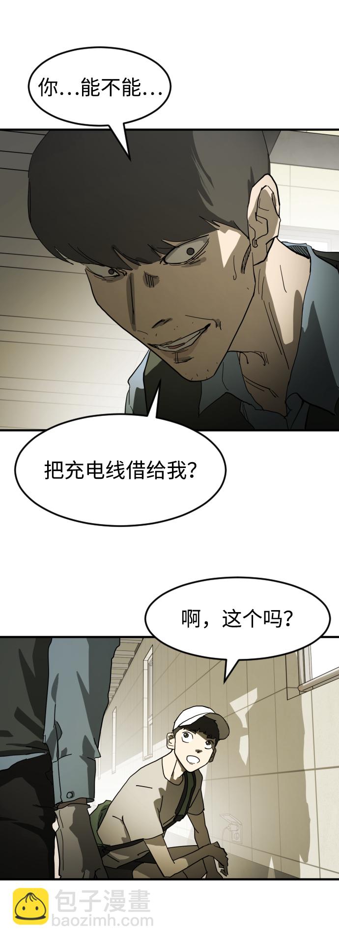 末日危機 - 第20話(1/2) - 2