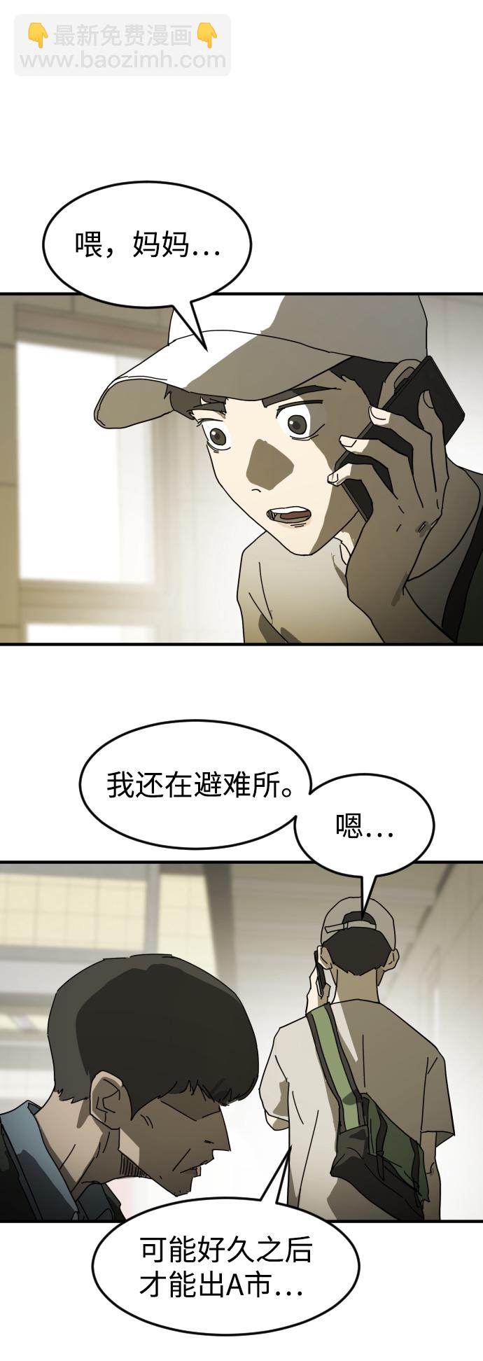 末日危機 - 第20話(2/2) - 6