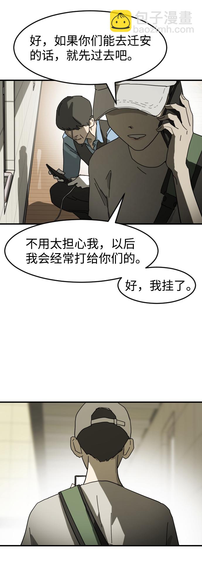 末日危機 - 第20話(2/2) - 1