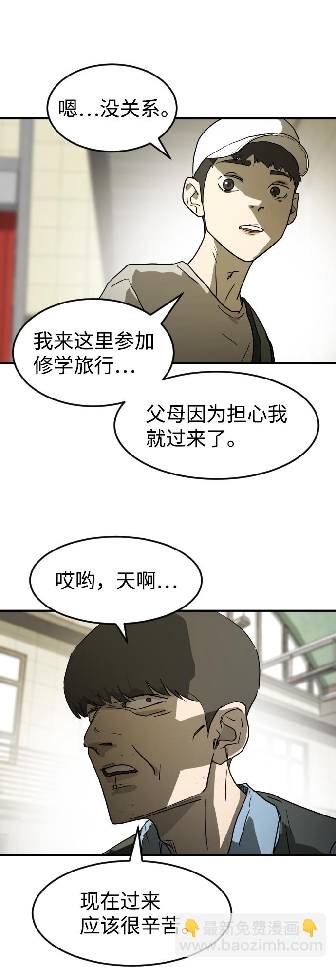 末日危機 - 第20話(2/2) - 4