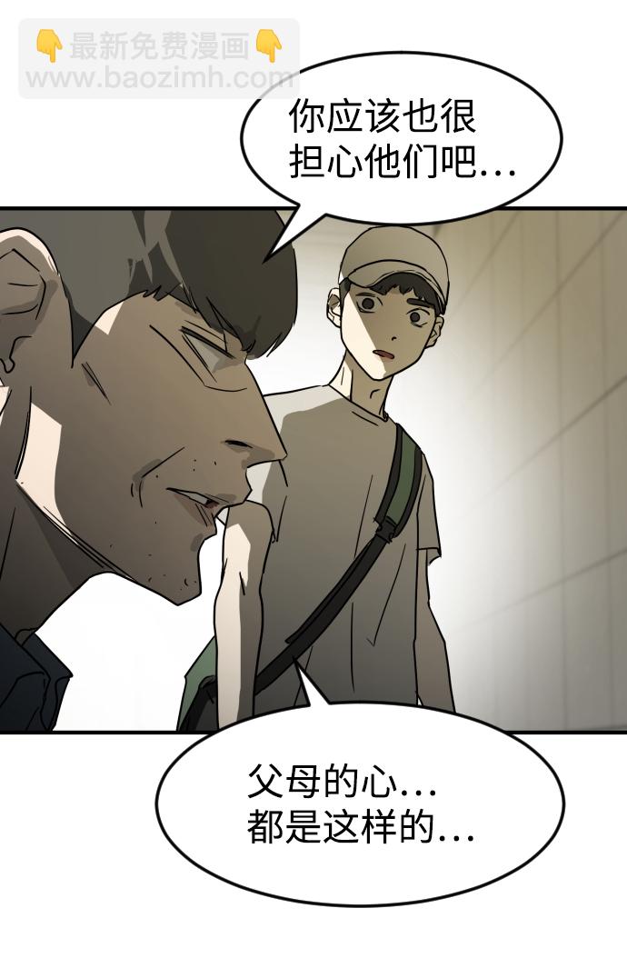 末日危機 - 第20話(2/2) - 5