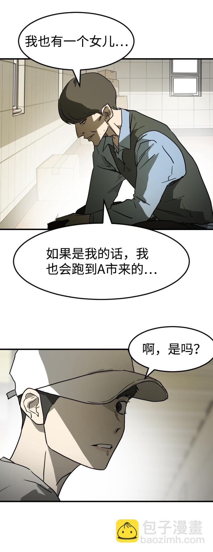 末日危機 - 第20話(2/2) - 6