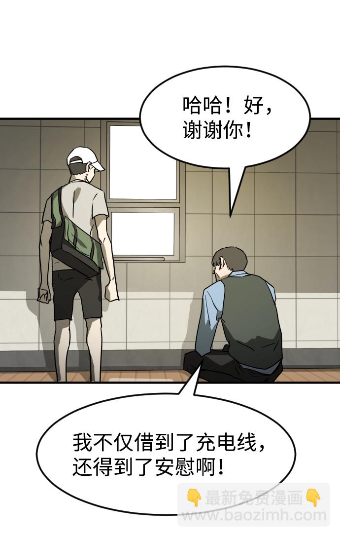 末日危機 - 第20話(2/2) - 6