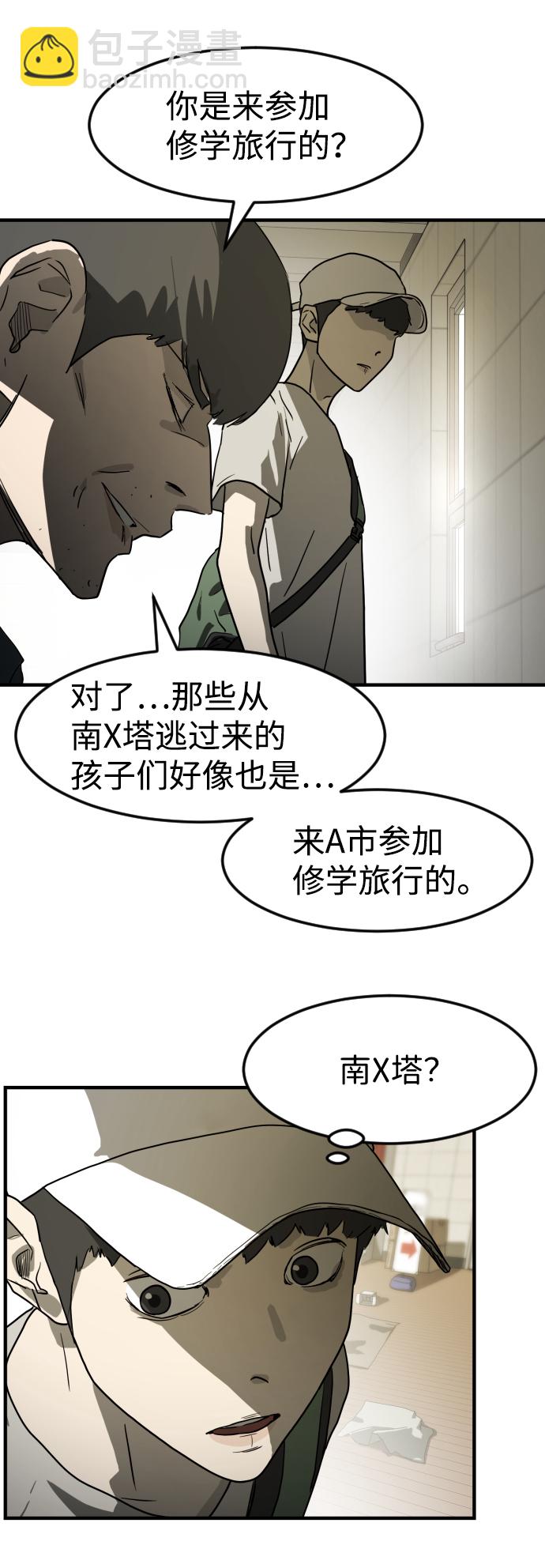 末日危機 - 第20話(2/2) - 1