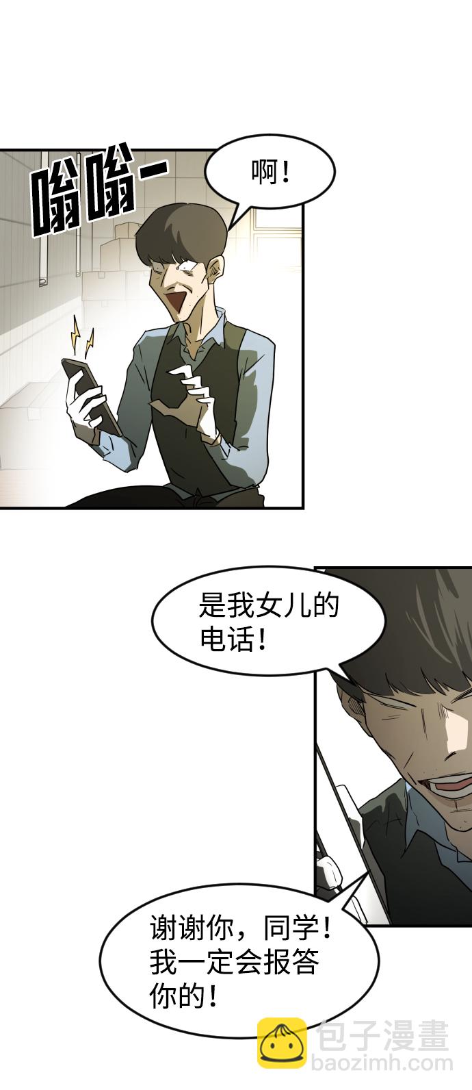 末日危機 - 第20話(2/2) - 2