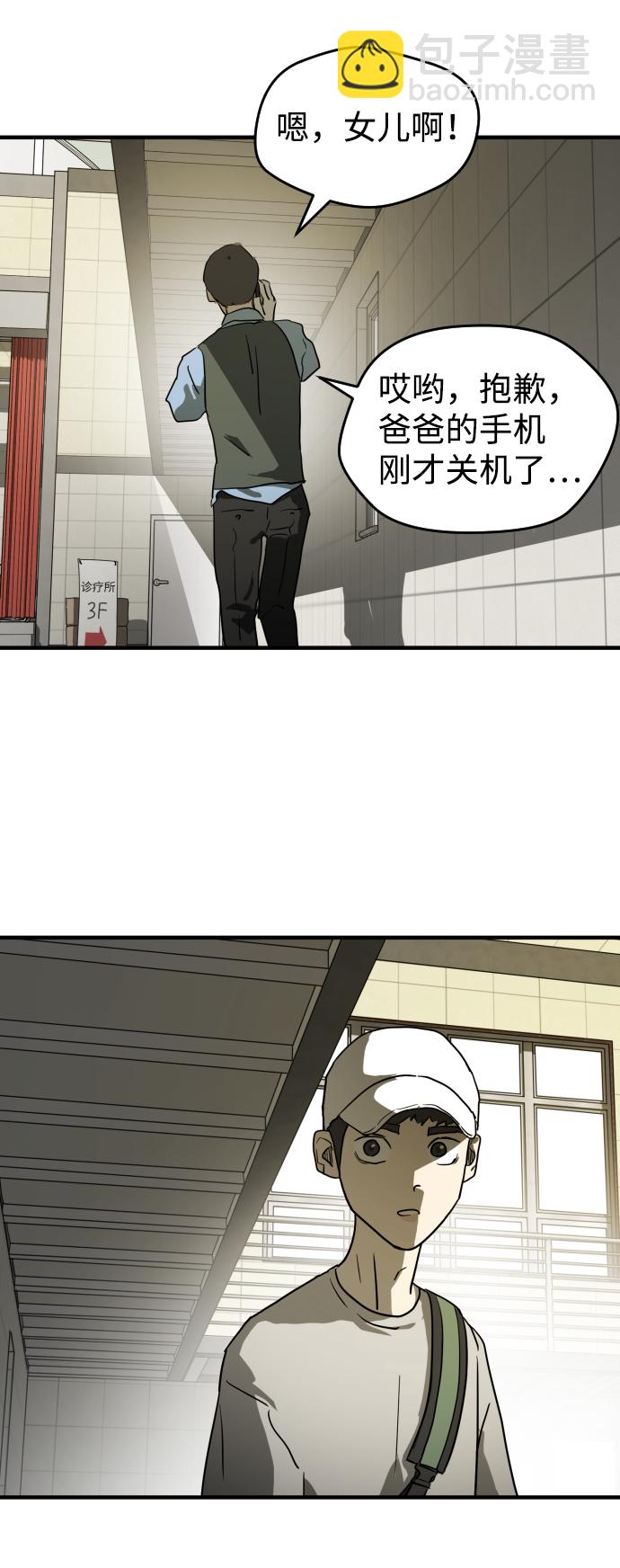 末日危機 - 第20話(2/2) - 3