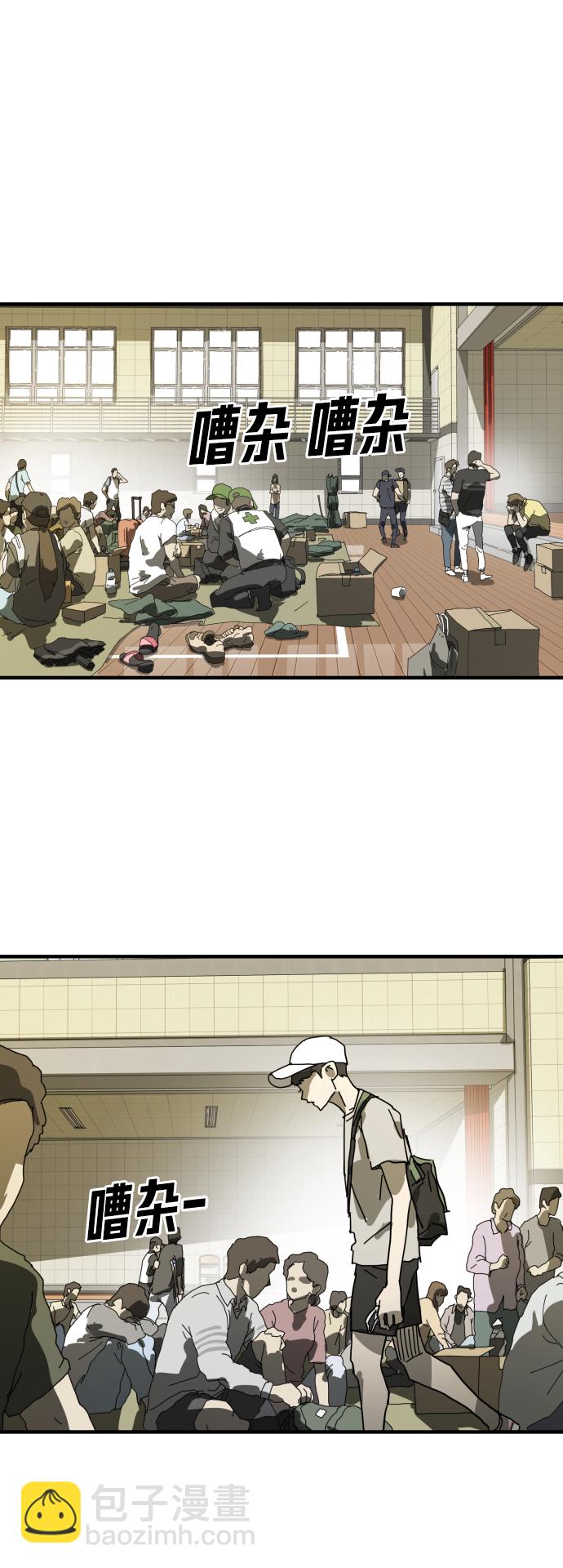 末日危機 - 第20話(2/2) - 4