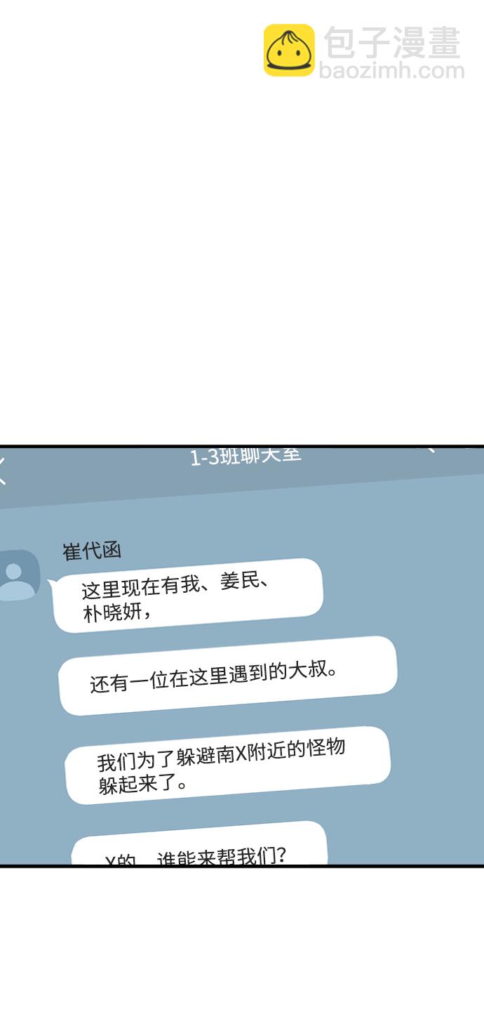 末日危機 - 第20話(2/2) - 3