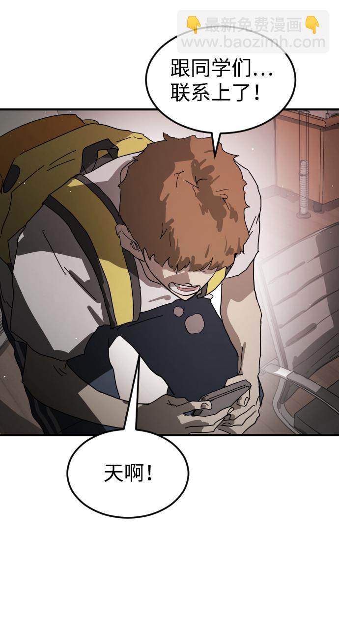 末日危機 - 第20話(2/2) - 1