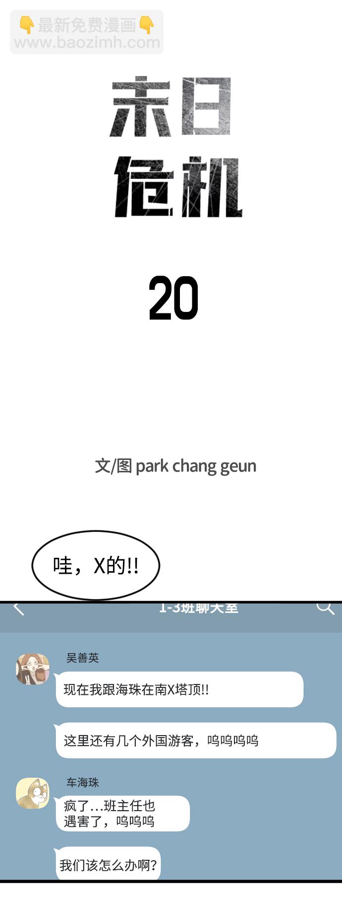 末日危機 - 第20話(1/2) - 1