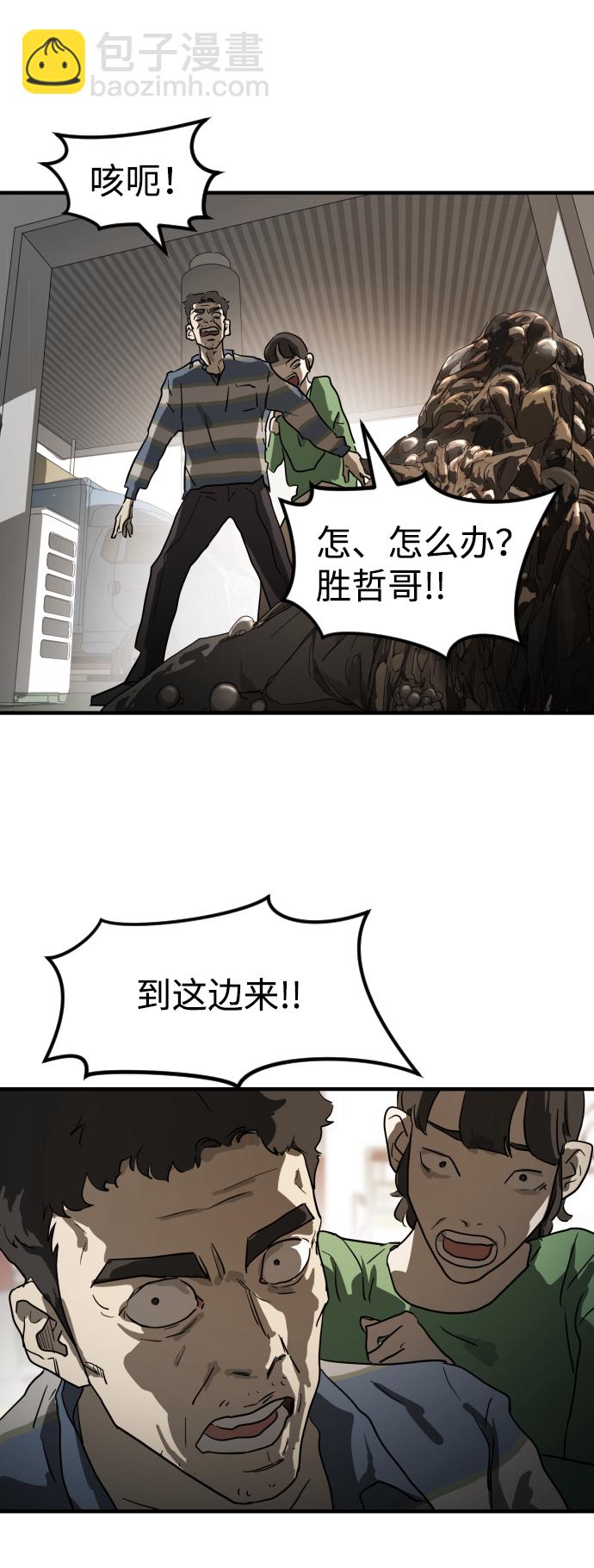 末日危機 - 第22話(1/2) - 4