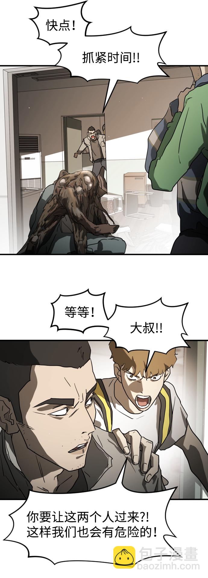 末日危機 - 第22話(1/2) - 6