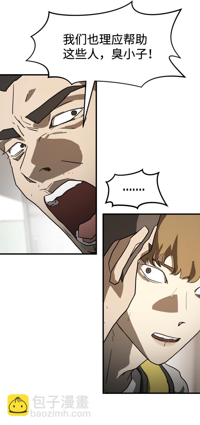 末日危機 - 第22話(1/2) - 8