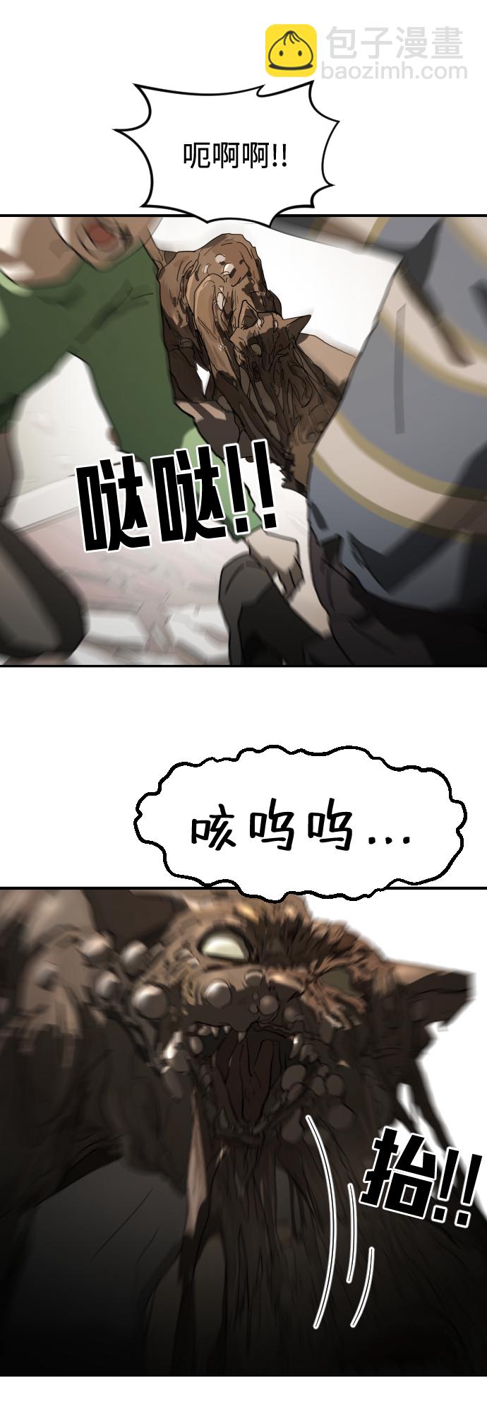 末日危機 - 第22話(1/2) - 3