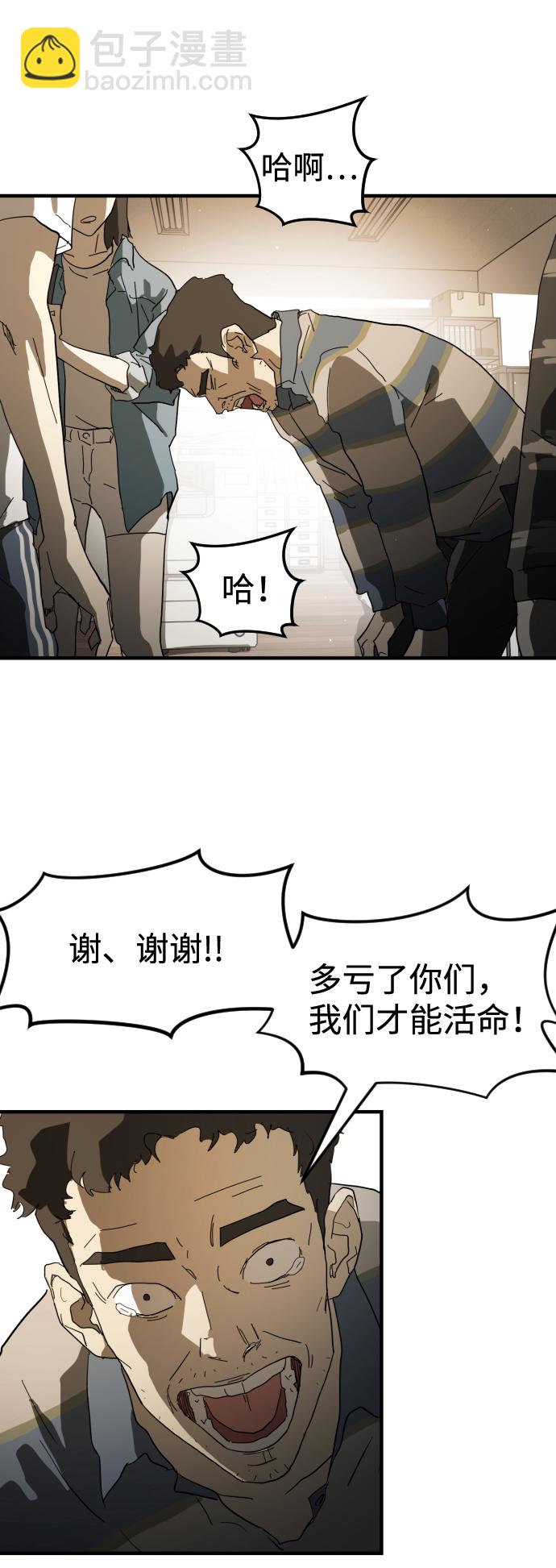 末日危機 - 第22話(1/2) - 6