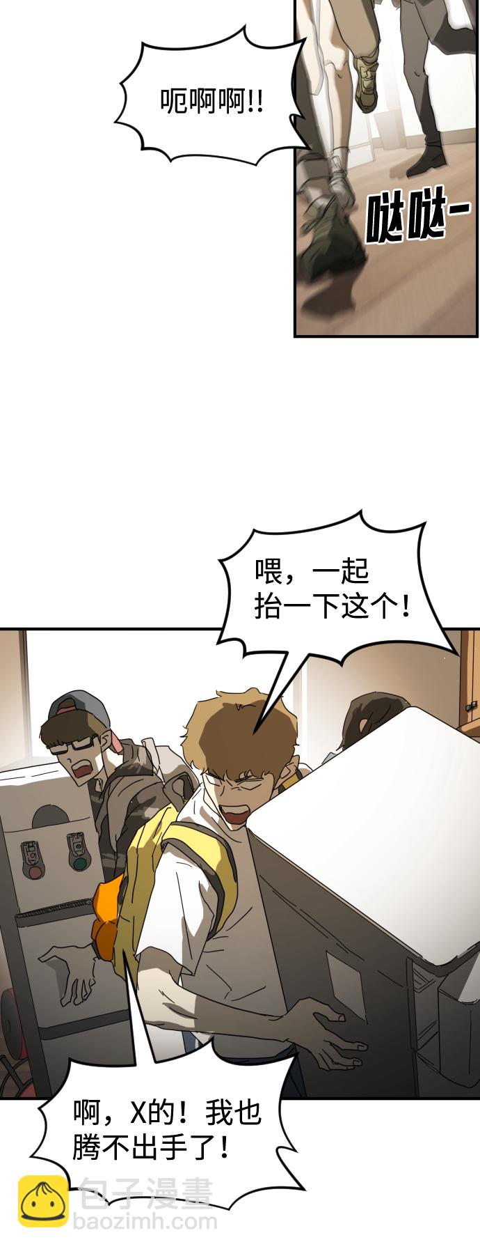 末日危機 - 第22話(1/2) - 3