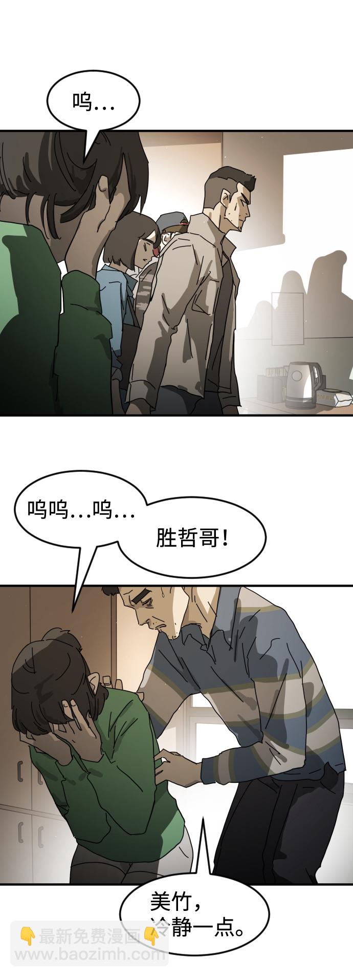 末日危機 - 第22話(1/2) - 6