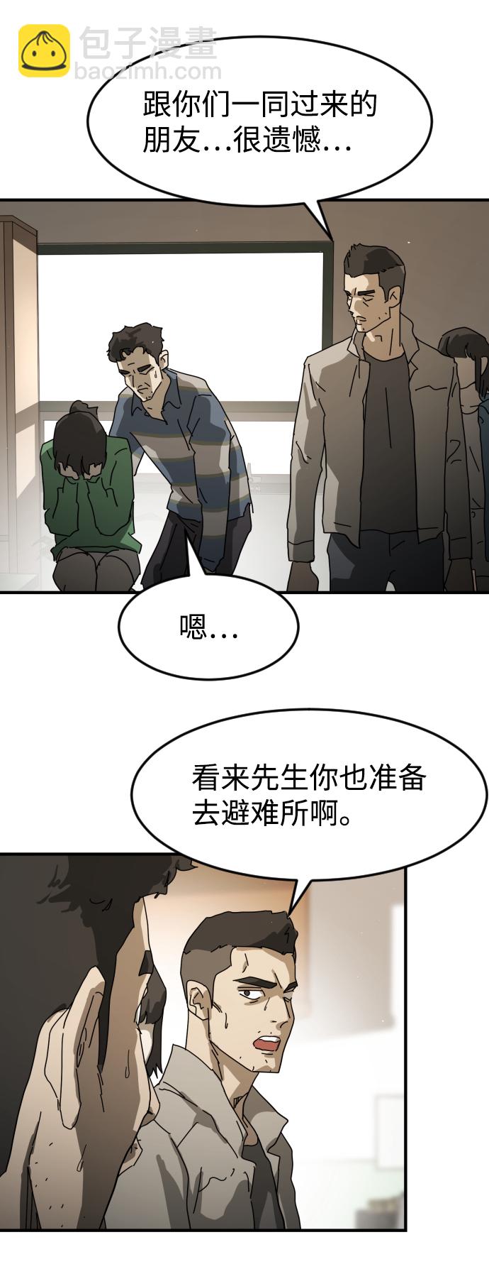 末日危機 - 第22話(1/2) - 8