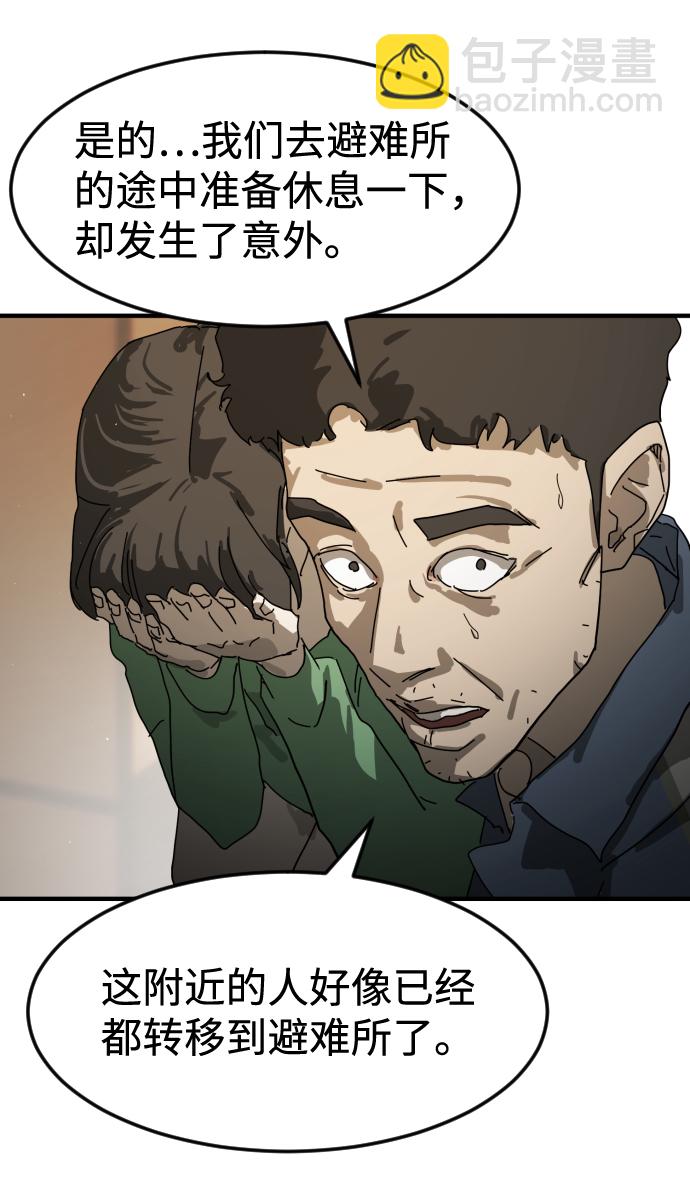 末日危機 - 第22話(1/2) - 1