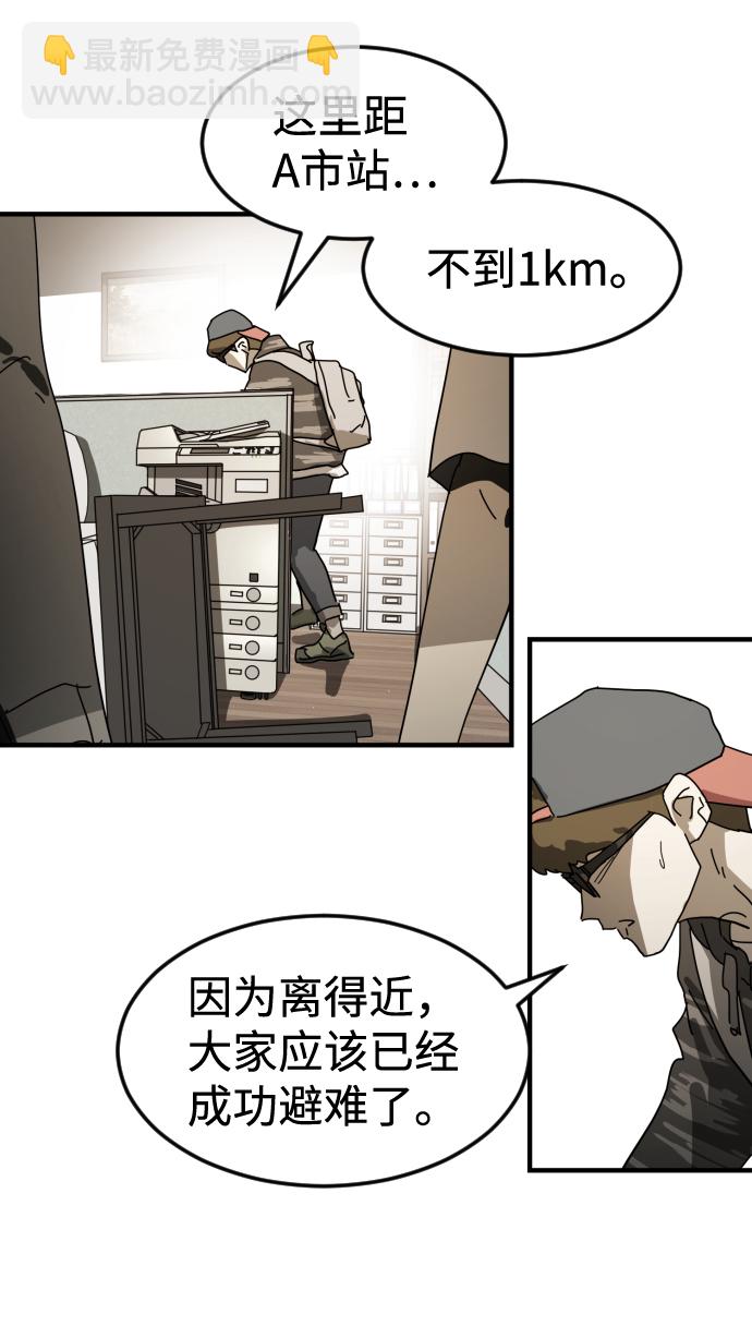 末日危機 - 第22話(1/2) - 2