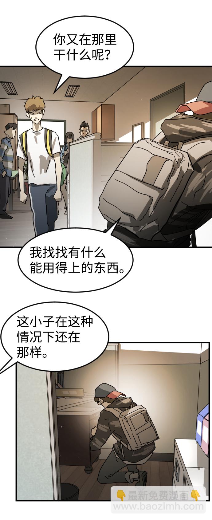 末日危機 - 第22話(2/2) - 5