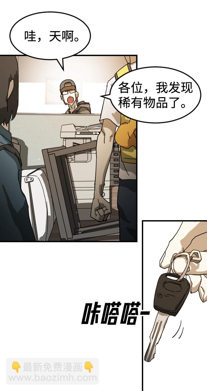 末日危機 - 第22話(2/2) - 7