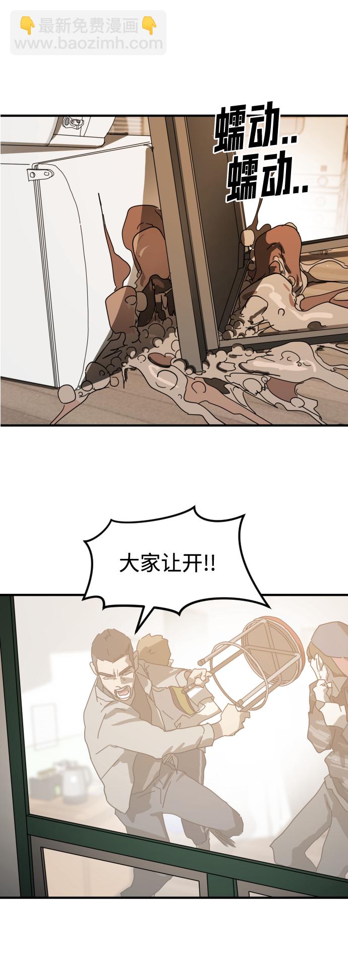 末日危機 - 第22話(2/2) - 4