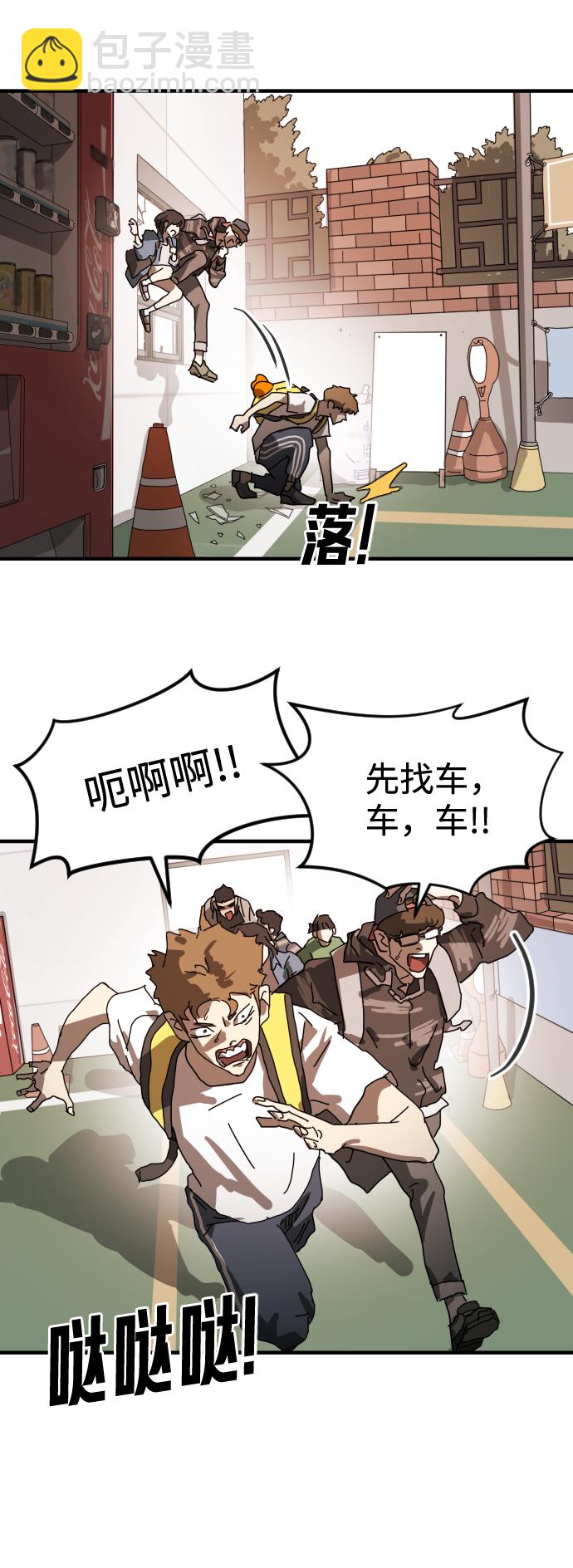 末日危機 - 第22話(2/2) - 6