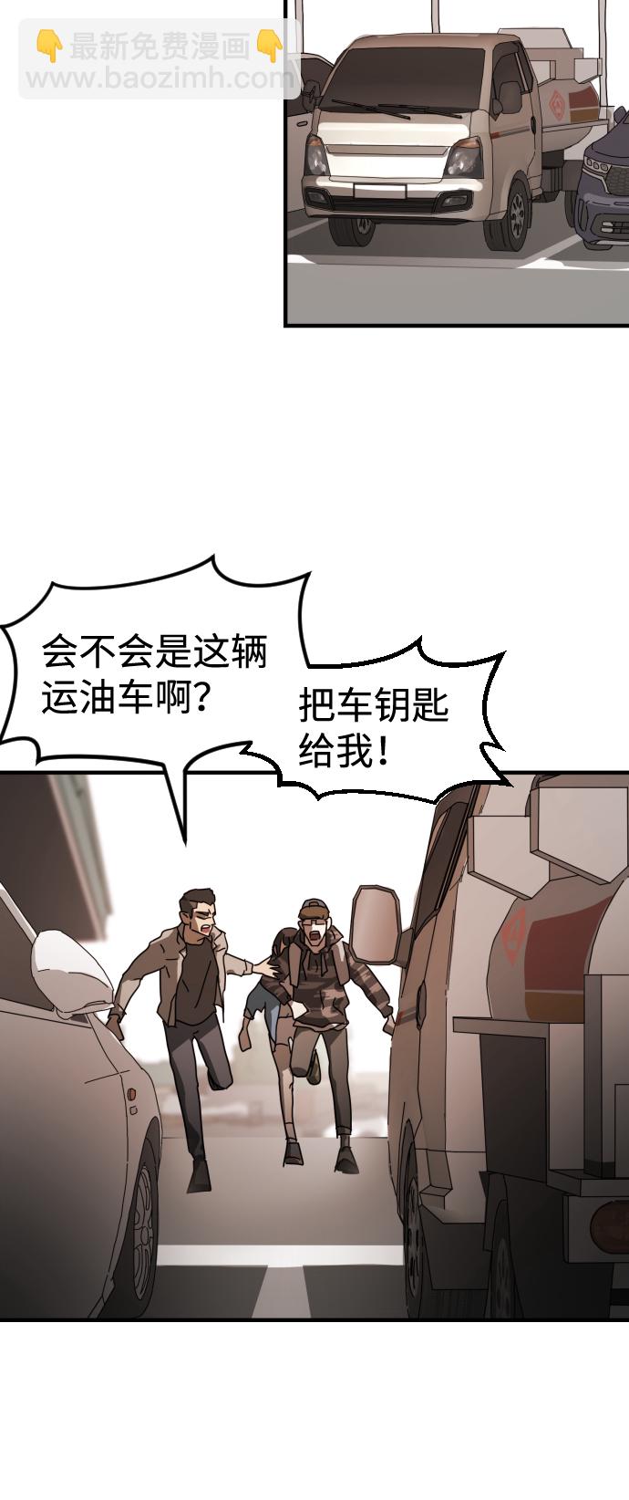 末日危機 - 第22話(2/2) - 2