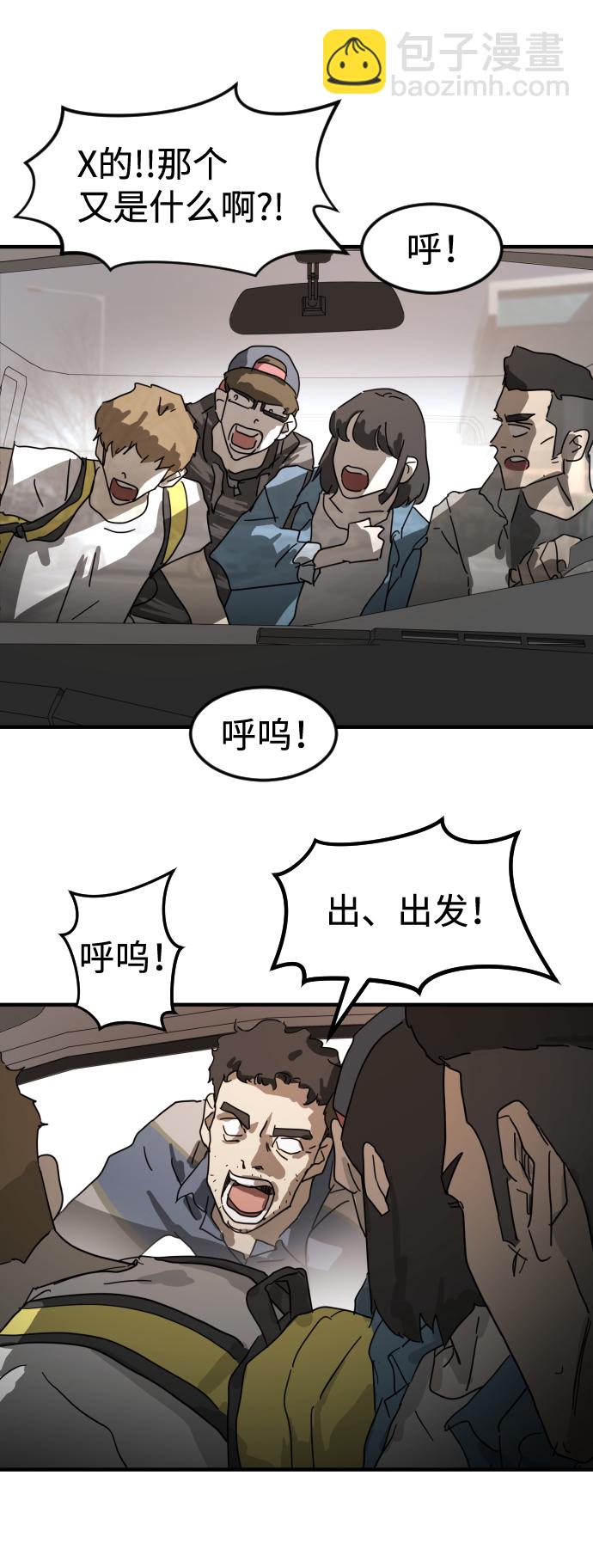 末日危機 - 第22話(2/2) - 5