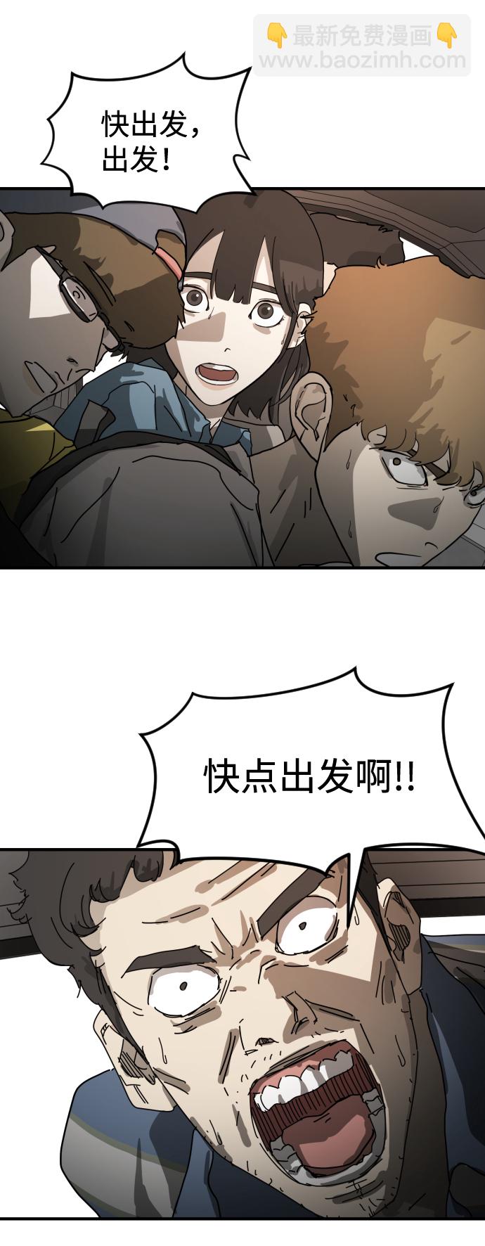 末日危機 - 第22話(2/2) - 6