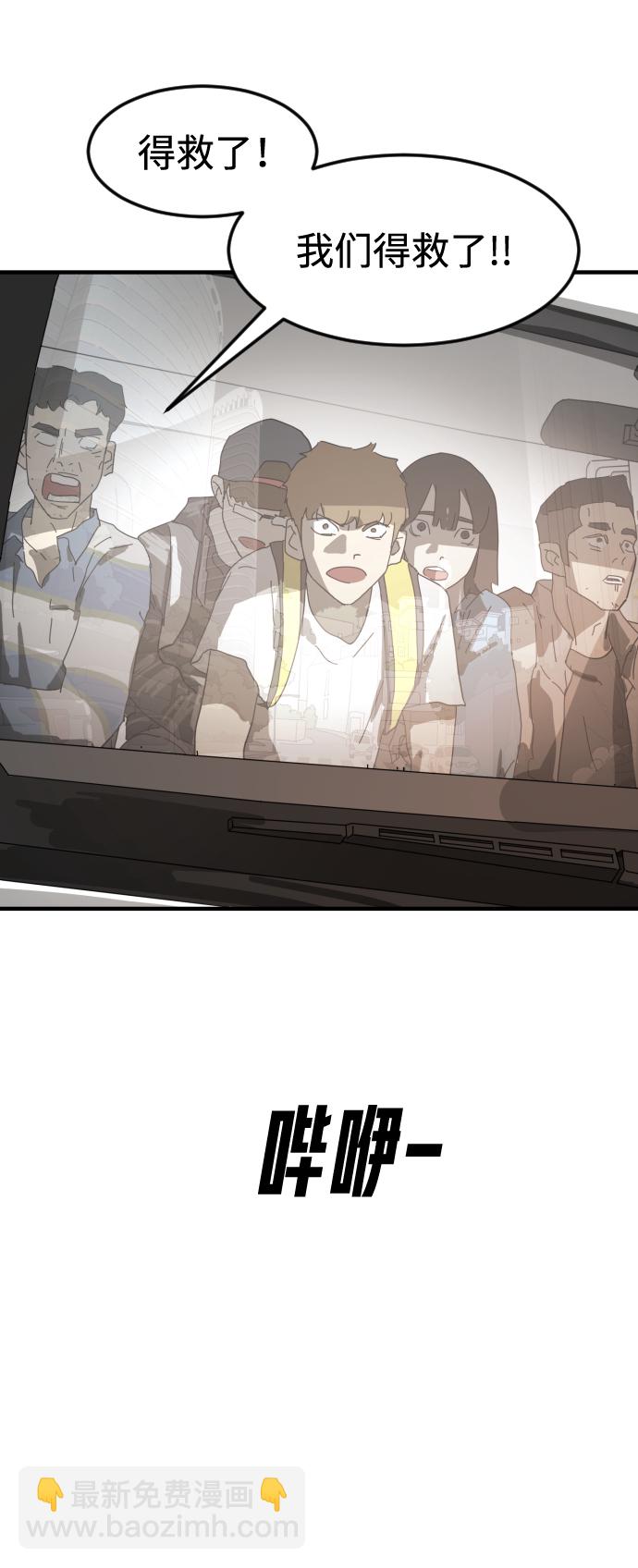 末日危機 - 第22話(2/2) - 4