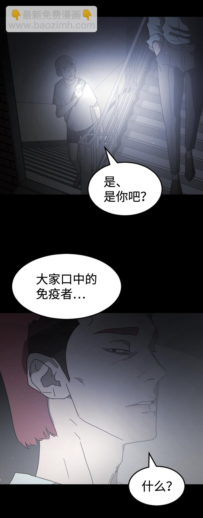 末日危機 - 第24話(1/2) - 2