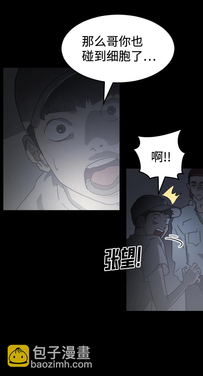 末日危機 - 第24話(1/2) - 3